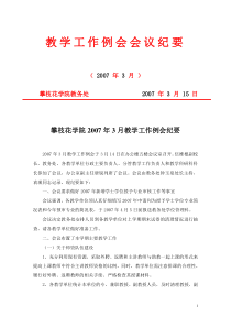 教学工作例会会议纪要