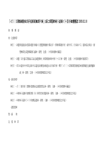 本专案小组第八十三次会议纪案