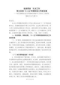 朱忠恩副局长在全市国税系统财务工作会议上的讲话