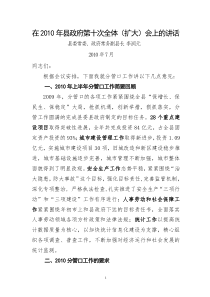李县长XXXX年政府第十次全体会议上的讲话