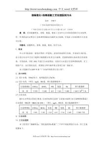 医院废水生化处理方案
