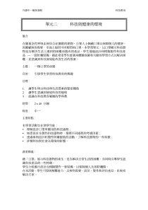 单元二科技与健康的环境