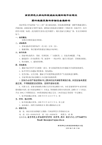 南京师范大学地科院虚拟地理环境平台建设