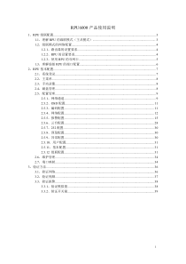 南自数字视频及环境监控主机RPU600使用说明
