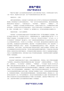 房地产理论