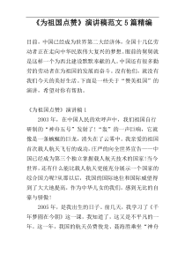 《为祖国点赞》演讲稿范文5篇精编