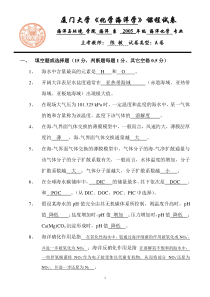 厦门大学《化学海洋学》课程试卷海洋与环境学院海洋系