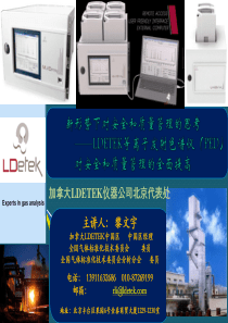河北省工业气体协会会议(LDETEK中国代表处)
