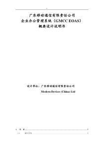GMCC EOAS概要设计说明书