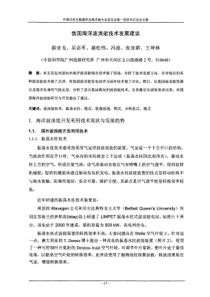 波浪能发电—会议论文(广东能源所)