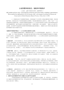 古老智慧和新角色：道教和环境保护