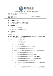 次政会议纪
