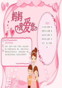 母亲节手抄报妈妈我爱你电子小报