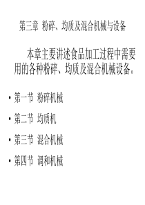 粉碎、均质及混合机械与设备