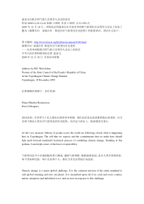 温家宝在联合国气候大会领导人会议的讲话 中英文