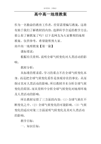 高中高一地理教案