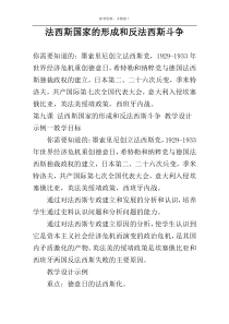 法西斯国家的形成和反法西斯斗争