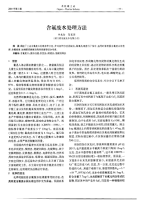 含氟废水处理方法