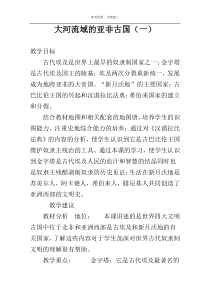 大河流域的亚非古国（一）