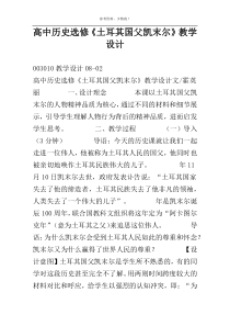 高中历史选修《土耳其国父凯末尔》教学设计
