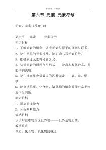 第六节 元素 元素符号