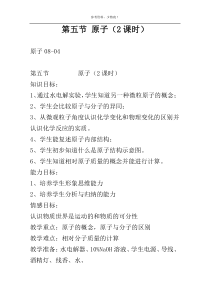 第五节 原子（2课时）