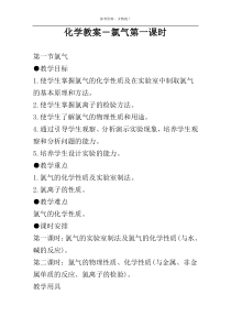 化学教案－氯气第一课时