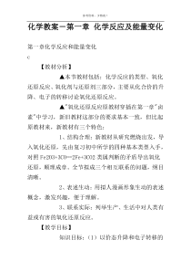 化学教案－第一章 化学反应及能量变化