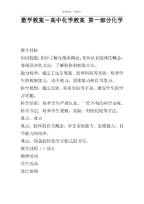 数学教案－高中化学教案 第一部分化学