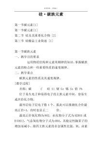 硅·碳族元素