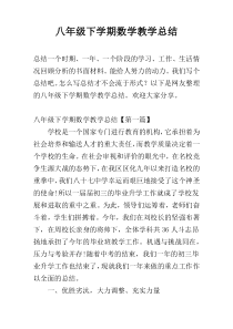八年级下学期数学教学总结