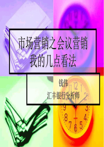狼性系列之 会议营销