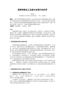 吸附树脂在工业废水处理中的应用
