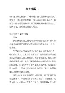 有关倡议书