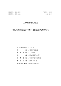 哈尔滨市经济_水环境污染关系研究