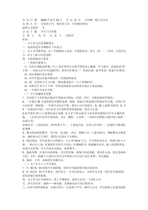 班主任会议记录