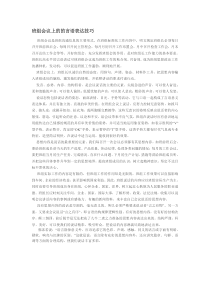班组会议上的的言语表达技巧(一）