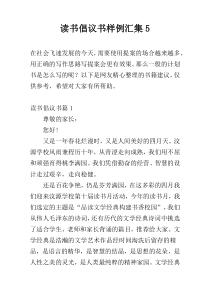 读书倡议书样例汇集5