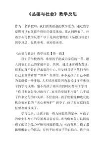 《品德与社会》教学反思
