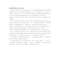 班组会议上的的言语表达技巧（四）