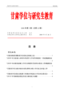 甘肃省学位委员会第九次会议胜利召开