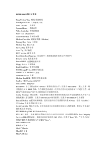 IBM BIOS中英文对照表