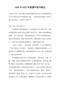 1000字2022年度童年读书笔记