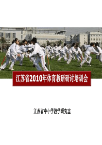 省教研员会议课件ppt-省教研员会议
