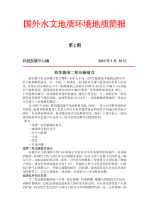 国外水文地质环境地质简报
