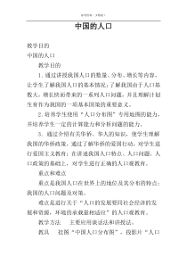 中国的人口
