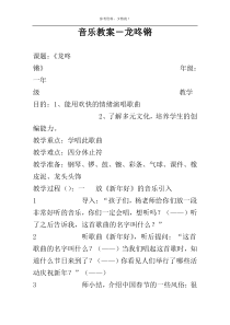 音乐教案－龙咚锵