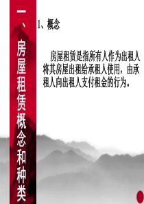 房地产租赁