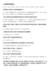 房地产租赁经纪人注意事项和带看技巧