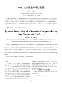 第19届全国灰色系统学术会议